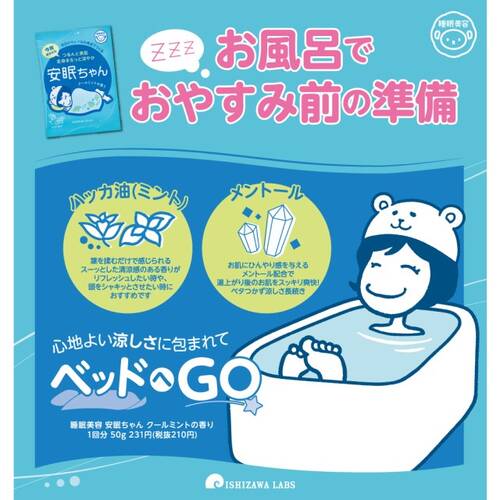睡眠美容　安眠ちゃん　クールミントの香りサブ画像2