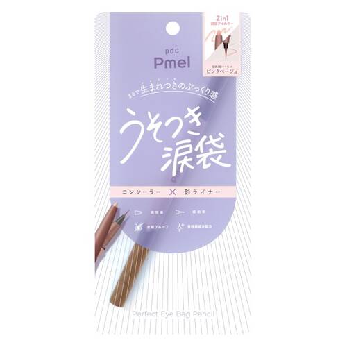 ピメル　パーフェクトアイバッグペンシル　PB （ピンクベージュ）