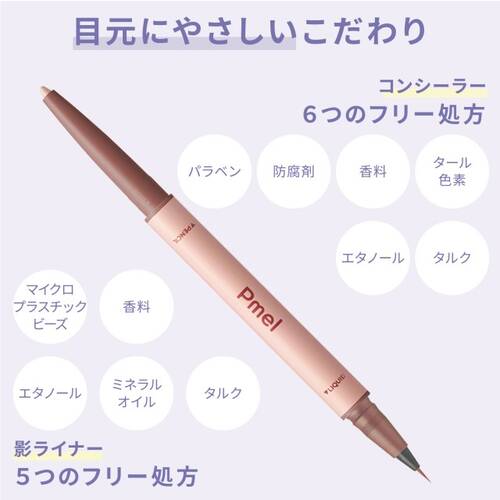 ピメル　パーフェクトアイバッグペンシル　PB （ピンクベージュ）サブ画像7