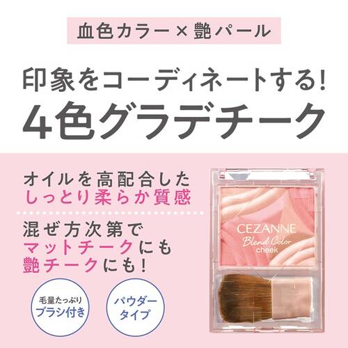 ◇セザンヌ　ブレンドカラーチーク　03 サクラミルフィーユ◆サブ画像3