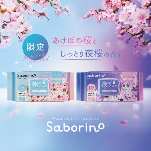 ◇【限定】サボリーノ　お疲れさマスク N SA24（マスク１枚付き）◆サブ画像1