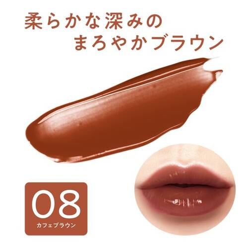 ◇【廃番】セザンヌ　ウォータリーティントリップ　08 カフェブラウンサブ画像1