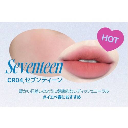 フィー　リップアンドチークブラーリープリンポット　CR04 Seventeen◆サブ画像2