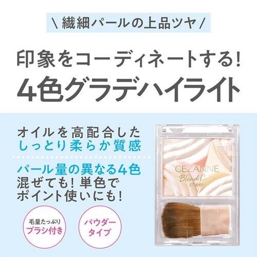 ◇セザンヌ　ブレンドカラーチーク　H1 ペールハイライト◆サブ画像3