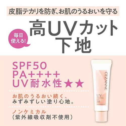 ◇セザンヌ　皮脂テカリ防止下地50　ナチュラルベージュ◆サブ画像3