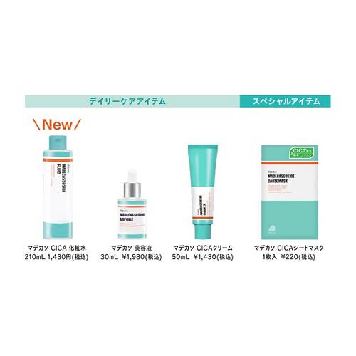 アピュー マデカソ CICA化粧水の通販 - 【メイクアップソリューション ...