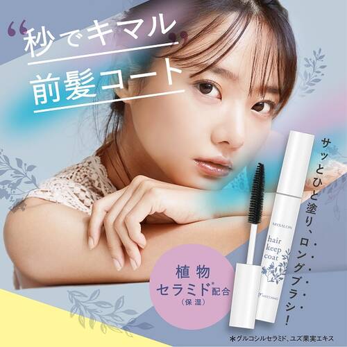 マイサロン　ヘアキープコートサブ画像2