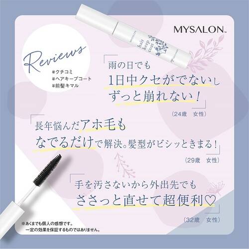 マイサロン　ヘアキープコートサブ画像6