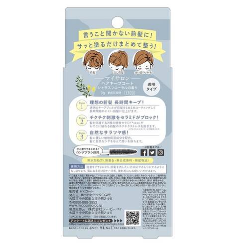 マイサロン　ヘアキープコートサブ画像7