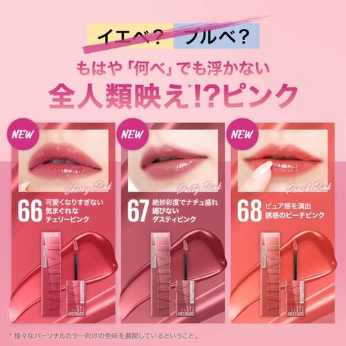 メイベリン SPステイ ヴィニルインク　67サブ画像3