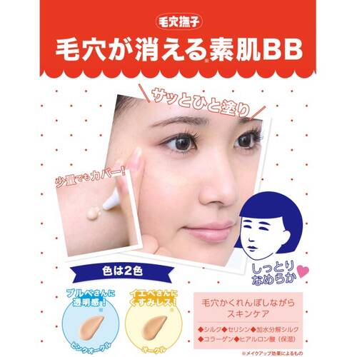 毛穴撫子　毛穴かくれんぼBBクリーム（オークル）サブ画像4