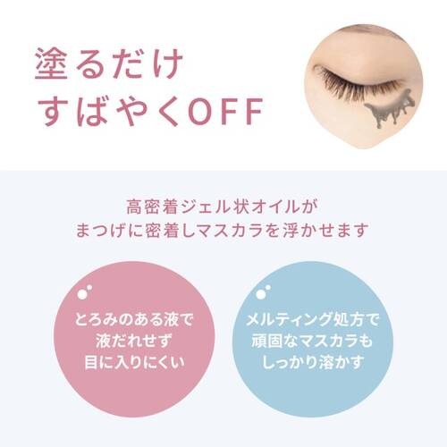 ピメル　パーフェクトマスカラリムーバーサブ画像1