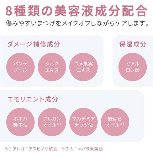 ピメル　パーフェクトマスカラリムーバーサブ画像4
