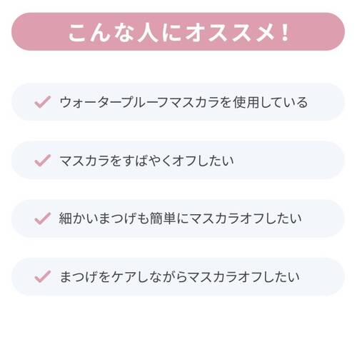 ピメル　パーフェクトマスカラリムーバーサブ画像6