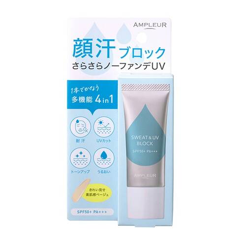 アンプルール　耐汗UVベースサブ画像1