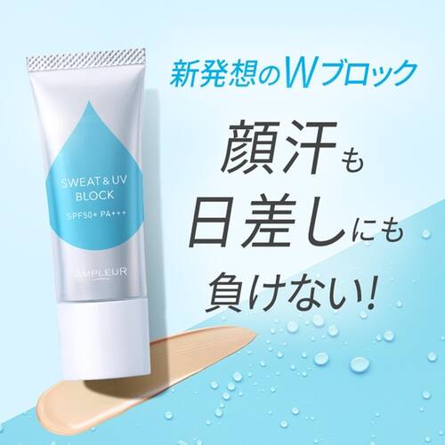 アンプルール　耐汗UVベースサブ画像2