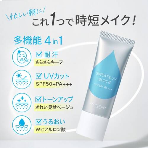 アンプルール　耐汗UVベースサブ画像3