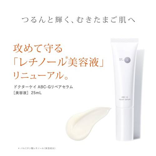 ◇ドクターケイ　ABC-Gリペアセラムサブ画像2