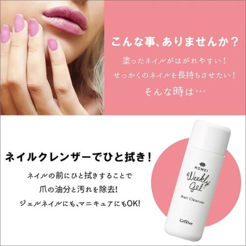 Homei ネイルクレンザーの通販 メイクアップソリューション オンライン Homei ネイルクレンザーの通販 メイクアップソリューション オンライン