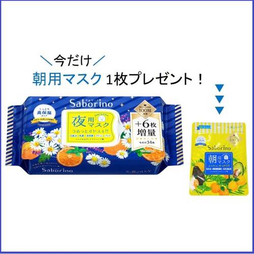 ◇【M限定】サボリーノ　お疲れさマスク　増量（マスク１枚付き）★