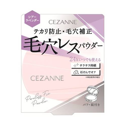 ◇セザンヌ 毛穴レスフィックスパウダー SL シアーラベンダー◆