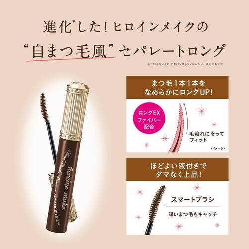 ヒロインメイク　リアルラッシュマスカラ　アドバンストフィルム　02 ダークブラウンサブ画像4
