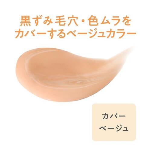 ◇セザンヌ　毛穴レスコンシーラー　カバーベージュ◆サブ画像2