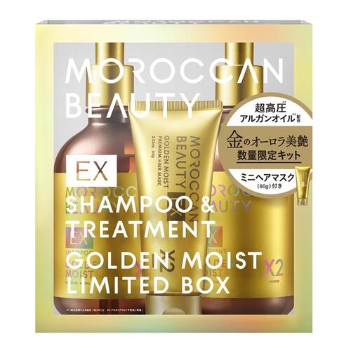 ◇【限定】モロッカンビューティ　ゴールデンモイストEX　ミニヘアマスク付き 限定キット◆