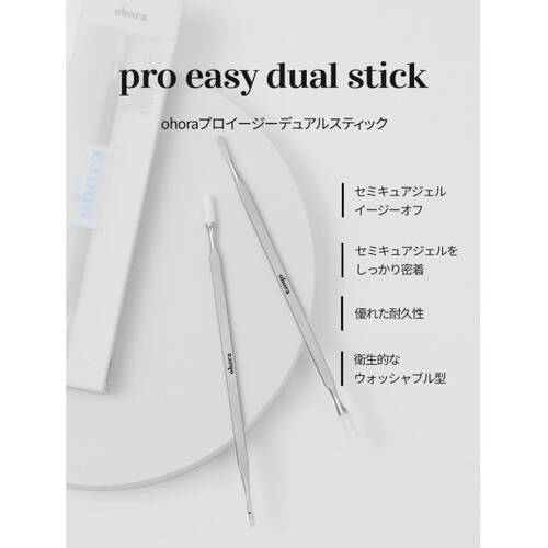 ohora　Pro Easy Dual Stickサブ画像1