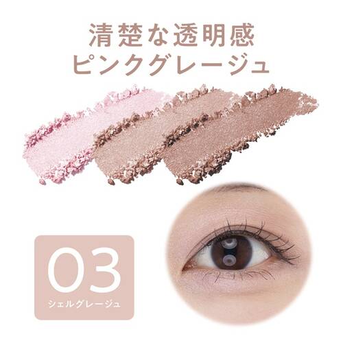 ◇セザンヌ　ライティングアップアイシャドウ　03 シェルグレージュ◆サブ画像2