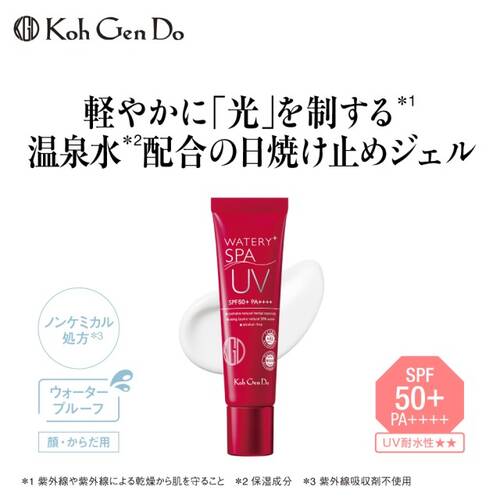 江原道　ウォータリーUVジェルサブ画像1
