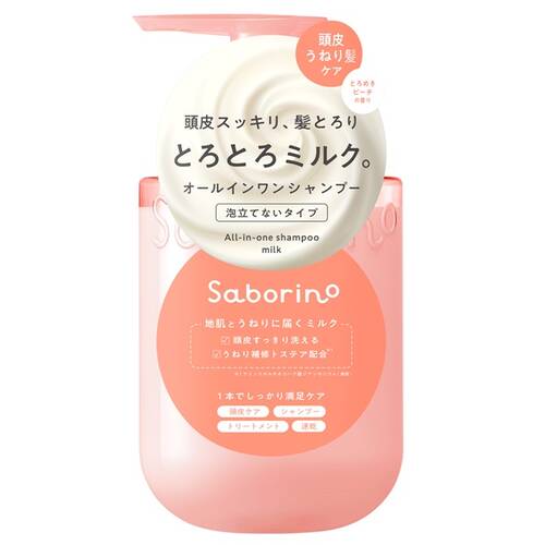 サボリーノ　オールインワンミルクシャンプー