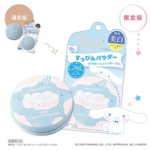 ◇再入荷【限定】クラブ　すっぴん ホワイトニングパウダーA（サンリオキャラクターズコラボデザイン）◆サブ画像1