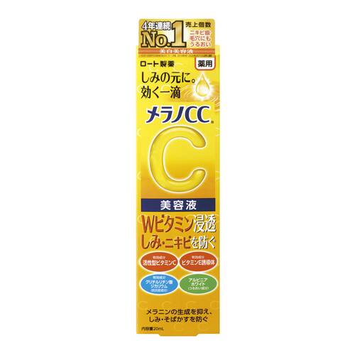 メラノCC　薬用しみ集中対策美容液【医薬部外品】