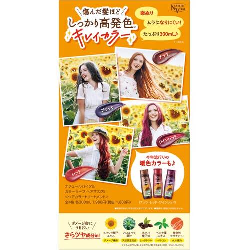 ナチュールバイタル　カラーセーフヘアマスクS（ナッツ）サブ画像3