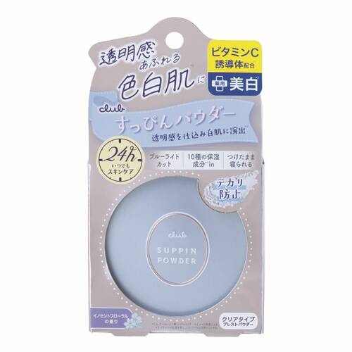 クラブ　すっぴんパウダー　ホワイトニング