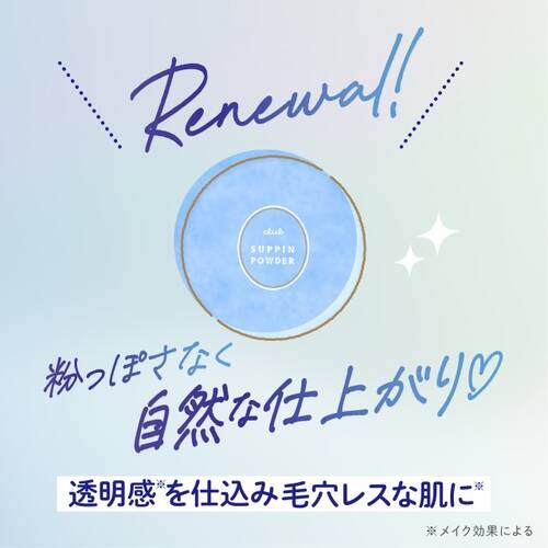 クラブ　すっぴんパウダー　ホワイトニングサブ画像1
