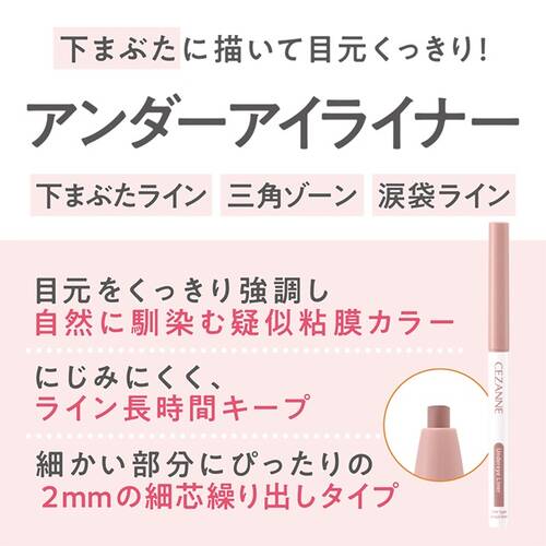 ◇セザンヌ　アンダーアイライナー　01 影色ピンク◆サブ画像5