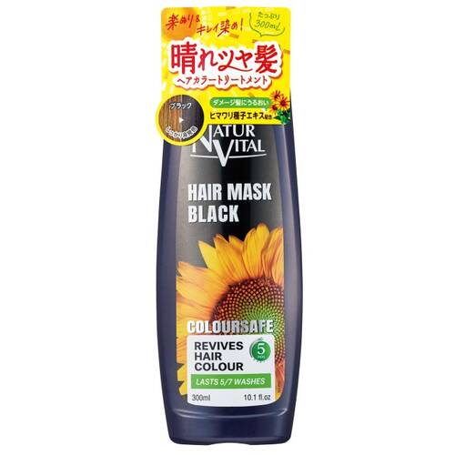 ナチュールバイタル　カラーセーフヘアマスクS（ブラック）