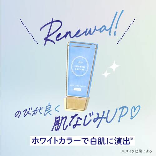 クラブ　すっぴんクリーム　ホワイトニングサブ画像1