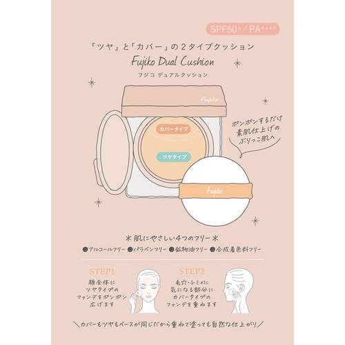 ◇フジコ デュアルクッション ナチュラルカラー☆の通販 - 【メイク