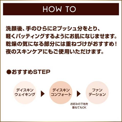エクセルメイク　デイスキンウェイキングサブ画像3