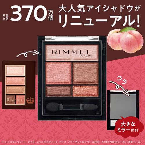 リンメル　ワンダー　スウィート　アイシャドウ　007サブ画像2