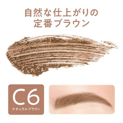 ◇【店舗限定】セザンヌ　極細アイブロウマスカラ　C6 ナチュラルブラウン◆サブ画像3