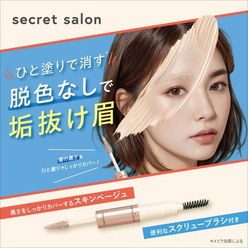 ◇再入荷　シークレットサロン　淡眉コンシーラー　スキンベージュ◆サブ画像4
