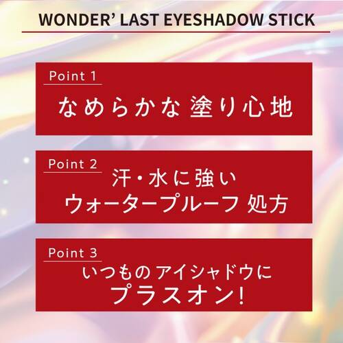 リンメル　ワンダー ラスト アイシャドウ スティック　008サブ画像2