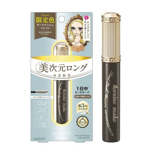 ◇【限定】ヒロインメイク リアルラッシュマスカラ アドバンストフィルム 50 ダークアッシュ◆メイン画像