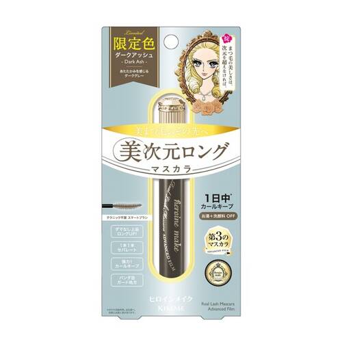 ◇【限定】ヒロインメイク　リアルラッシュマスカラ　アドバンストフィルム　50 ダークアッシュ◆サブ画像1
