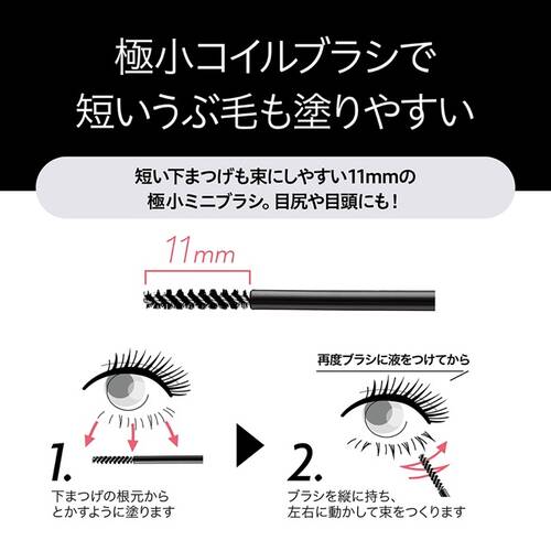 ラッシュガーディアン　ナノグラヴィティマスカラ　01 メタブラックサブ画像3