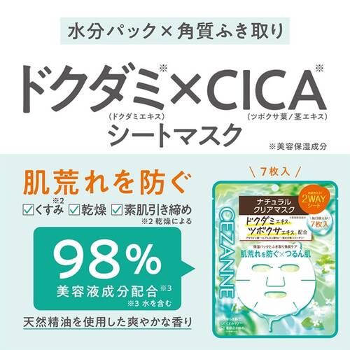 ◇【店舗限定】セザンヌ　ナチュラルクリアマスク◆サブ画像2